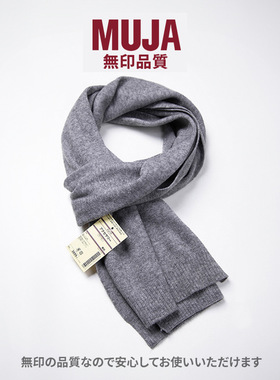 日本无印MU羊毛围巾冬季灰色高级感羊绒针织围巾女护颈围脖学生