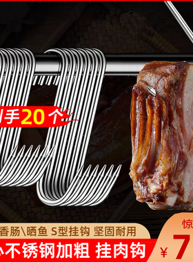 加粗不锈钢腊肉挂钩 烤鸭烤肉s型挂钩 香肠猪肉钩子尖头钩多功能