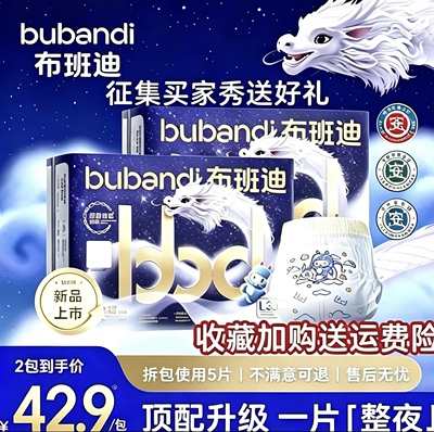 布班迪灵龙裤拉拉裤高端护臀纸尿裤添加蚕丝蛋白精华全包臀一体裤