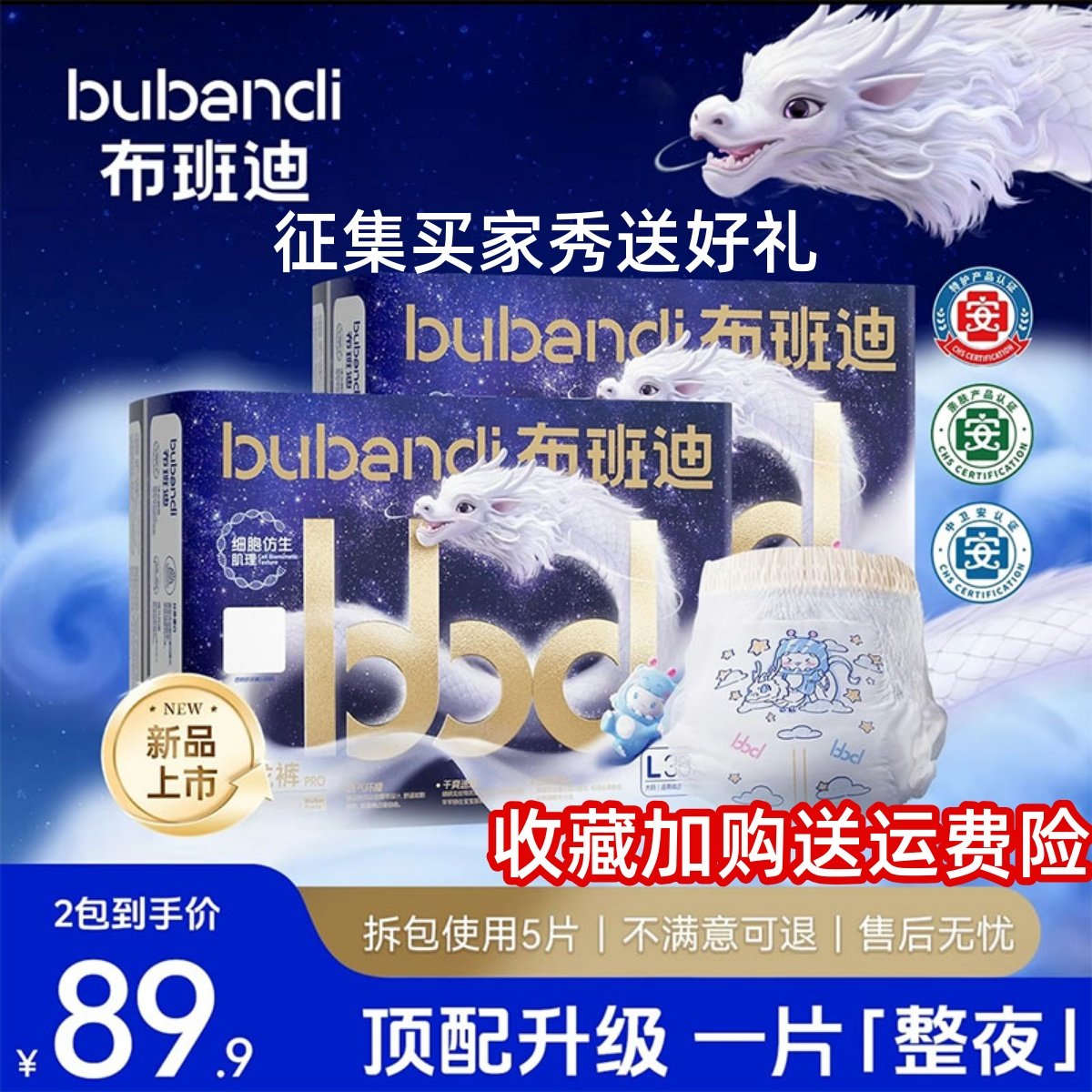 布班迪灵龙裤拉拉裤高端护臀纸尿裤添加蚕丝蛋白精华全包臀一体裤