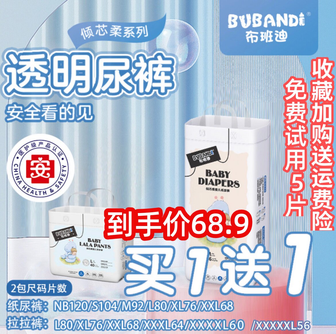 布班迪（高端款）倾芯柔纸尿裤拉拉裤新生婴儿超薄尿不湿一体裤