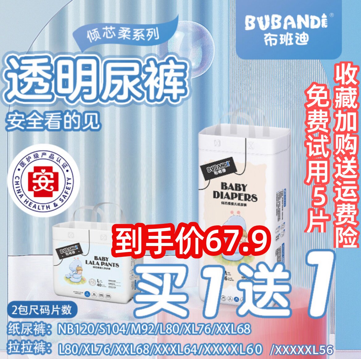 布班迪（高端款）倾芯柔纸尿裤拉拉裤新生婴儿超薄尿不湿一体裤