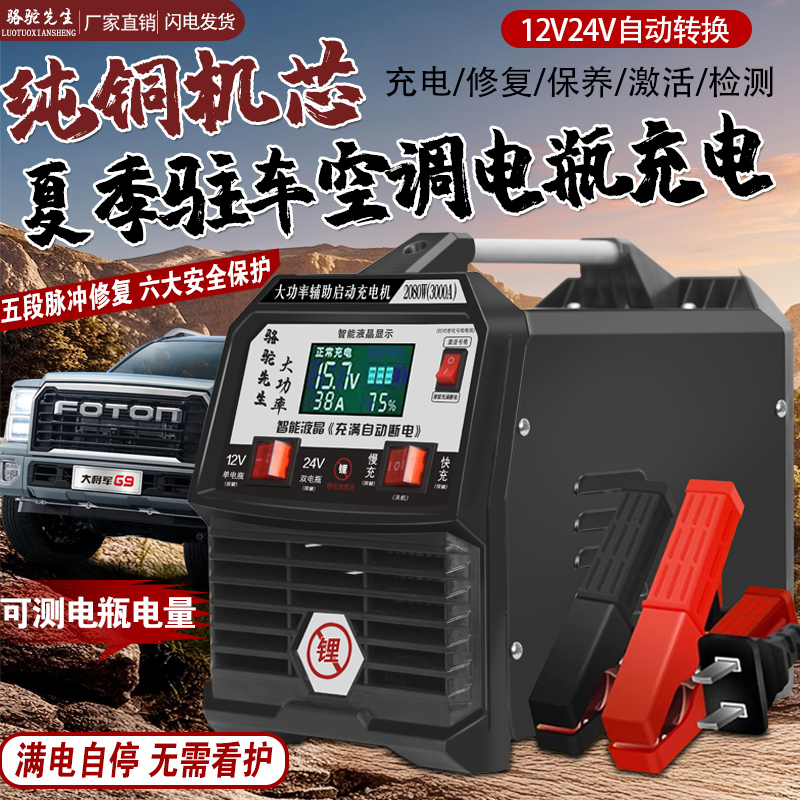 电瓶充电器12V24V蓄电池辅助启动