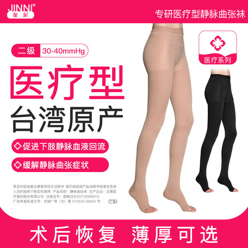 金尼静脉曲张弹力袜术后淋巴水肿