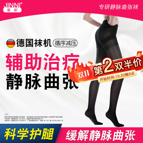 进口金尼静脉曲张术后医用弹力袜