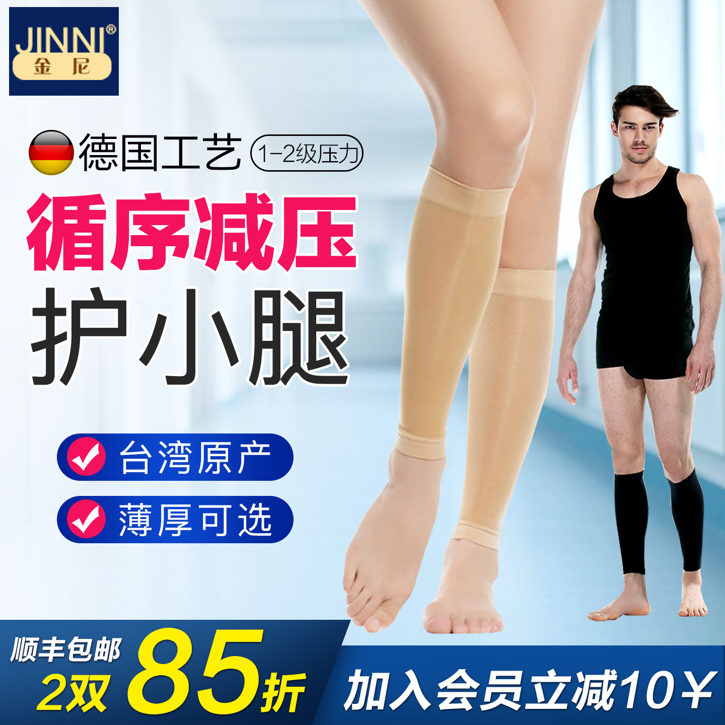 德国设备进口小腿压力袜医护款弹力袜男女静脉扩张压缩袜夏季薄款 - 实物图