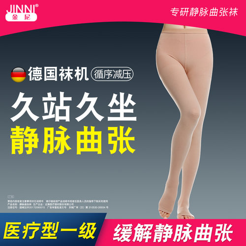 进口金尼静脉曲张医用弹力袜一级