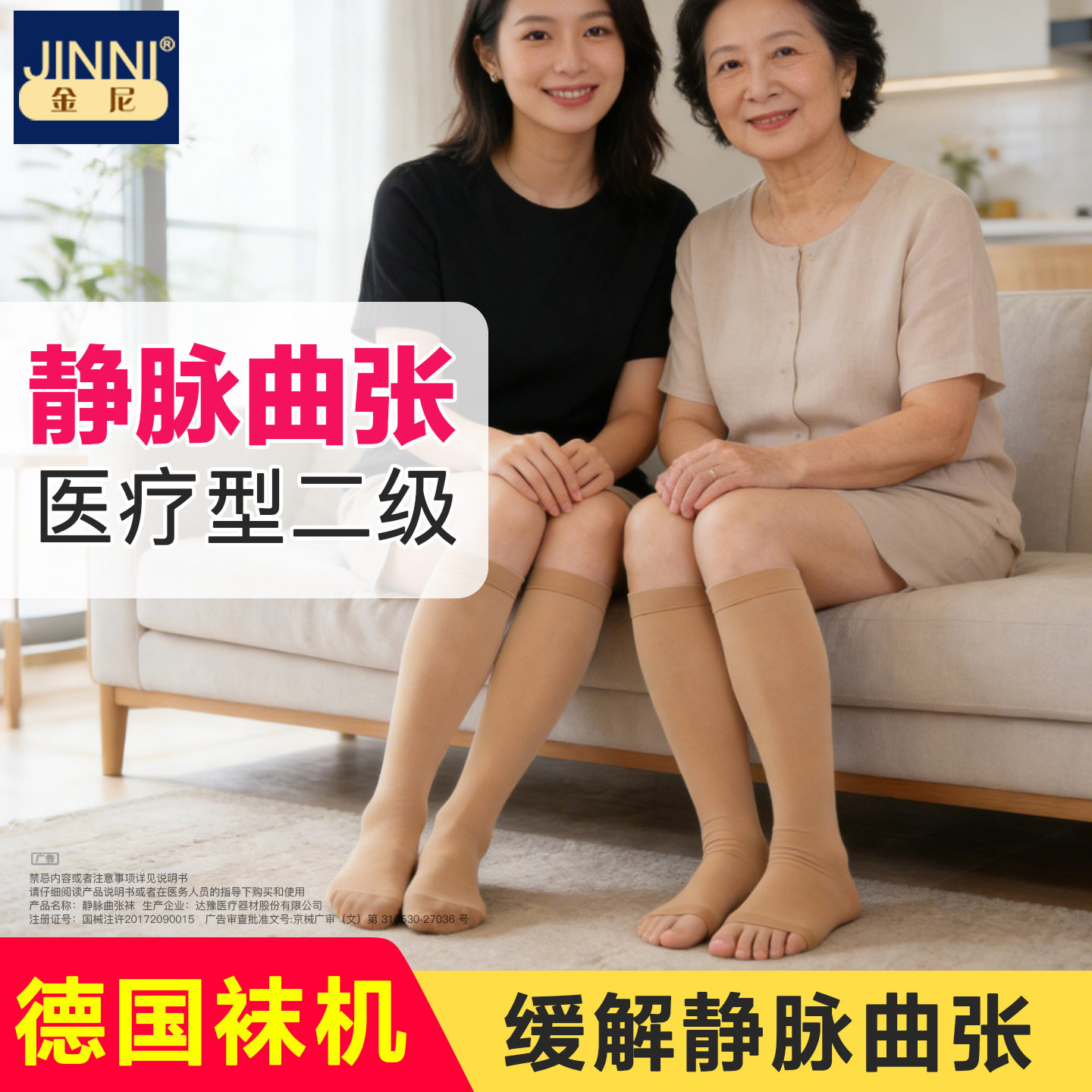金尼防静脉曲张医用弹力袜男女款