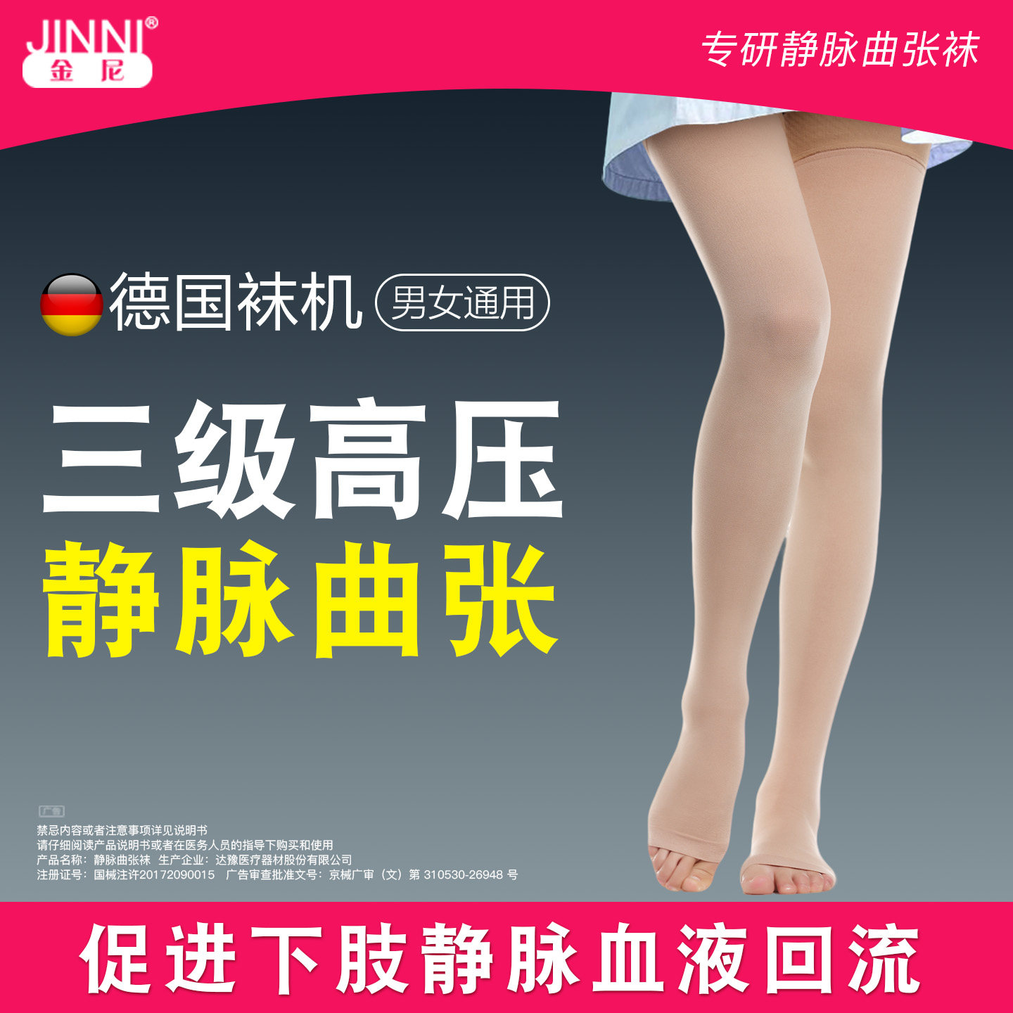金尼医用静脉曲张弹力袜医疗治疗型三级压力袜下肢淋巴水肿弹力袜