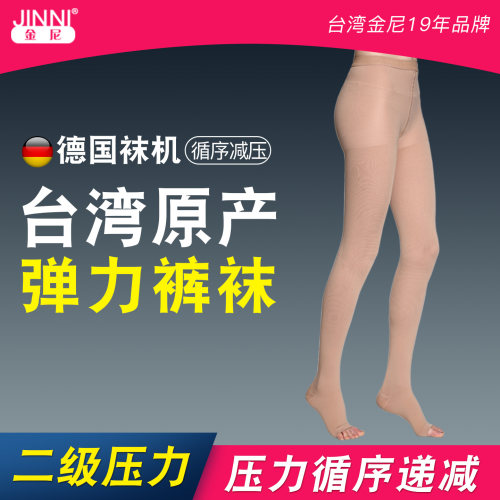 金尼进口二级弹力循序分压连裤袜
