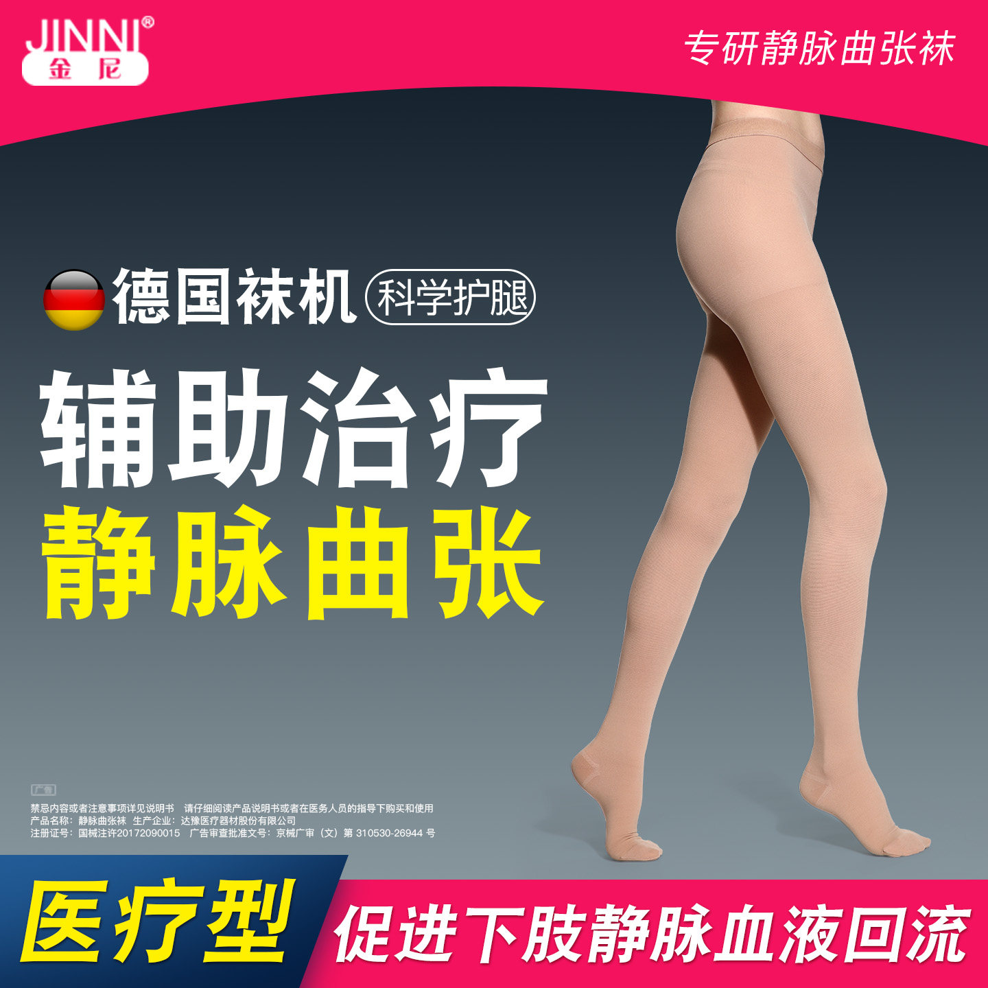 医疗型缓解静脉曲张症状术后穿戴