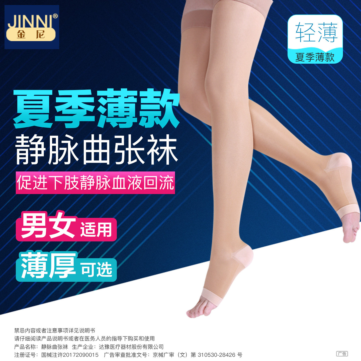 金尼静脉曲张医用弹力袜术后薄款