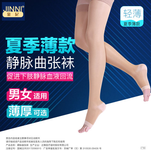 金尼静脉曲张医用弹力袜术后薄款