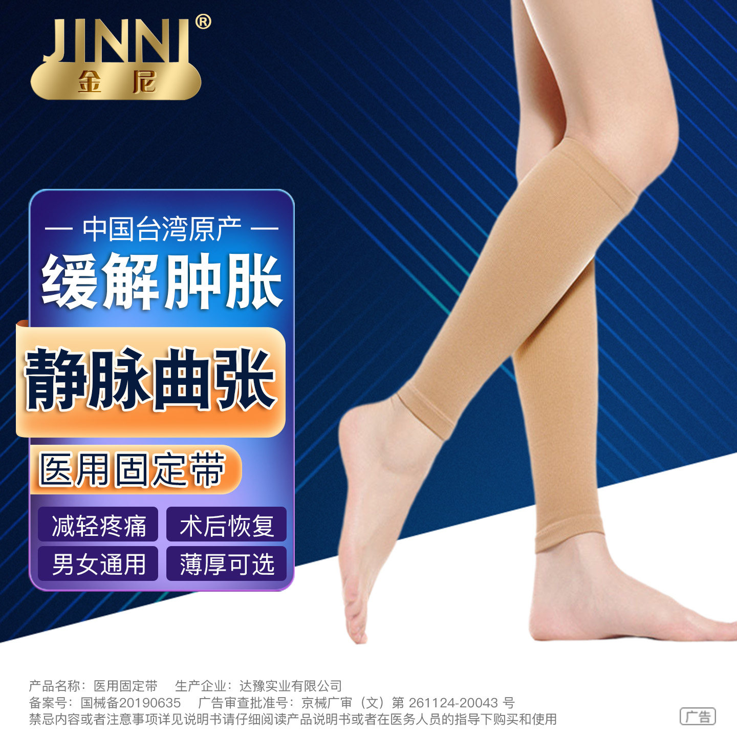 医疗型缓解静脉曲张症状男女适用