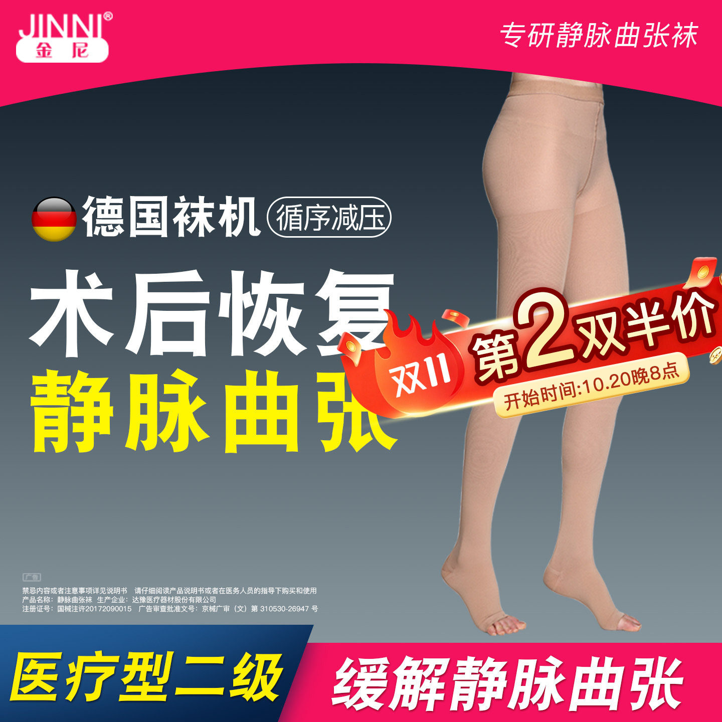 医疗型缓解静脉曲张症状术后水肿