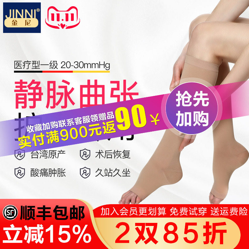 久站久坐医用弹力袜静脉曲张袜医疗治疗型静脉扩张袜医生护士白领