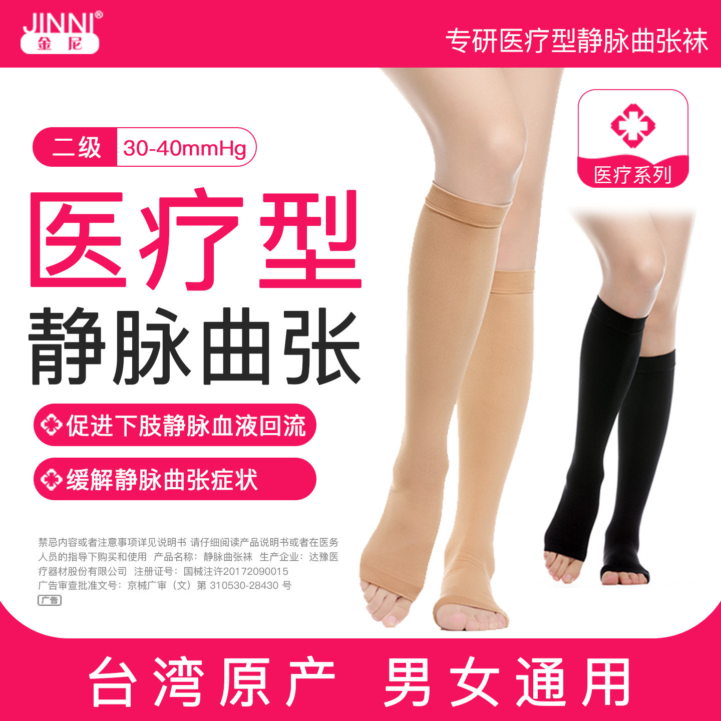 医疗型缓解静脉曲张症状薄厚可选