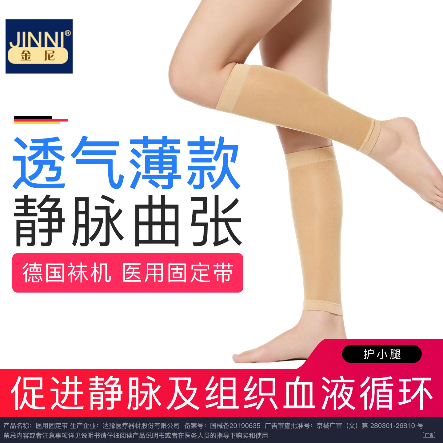 金尼静脉曲张医用弹力袜运动术后