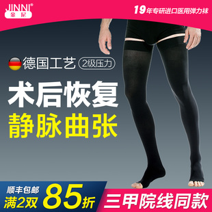 金尼医用静脉曲张弹力袜二级长筒医疗型治疗型防血栓压力袜男款