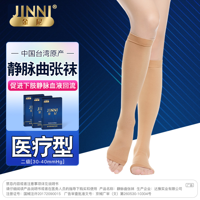进口金尼静脉曲张医用弹力袜