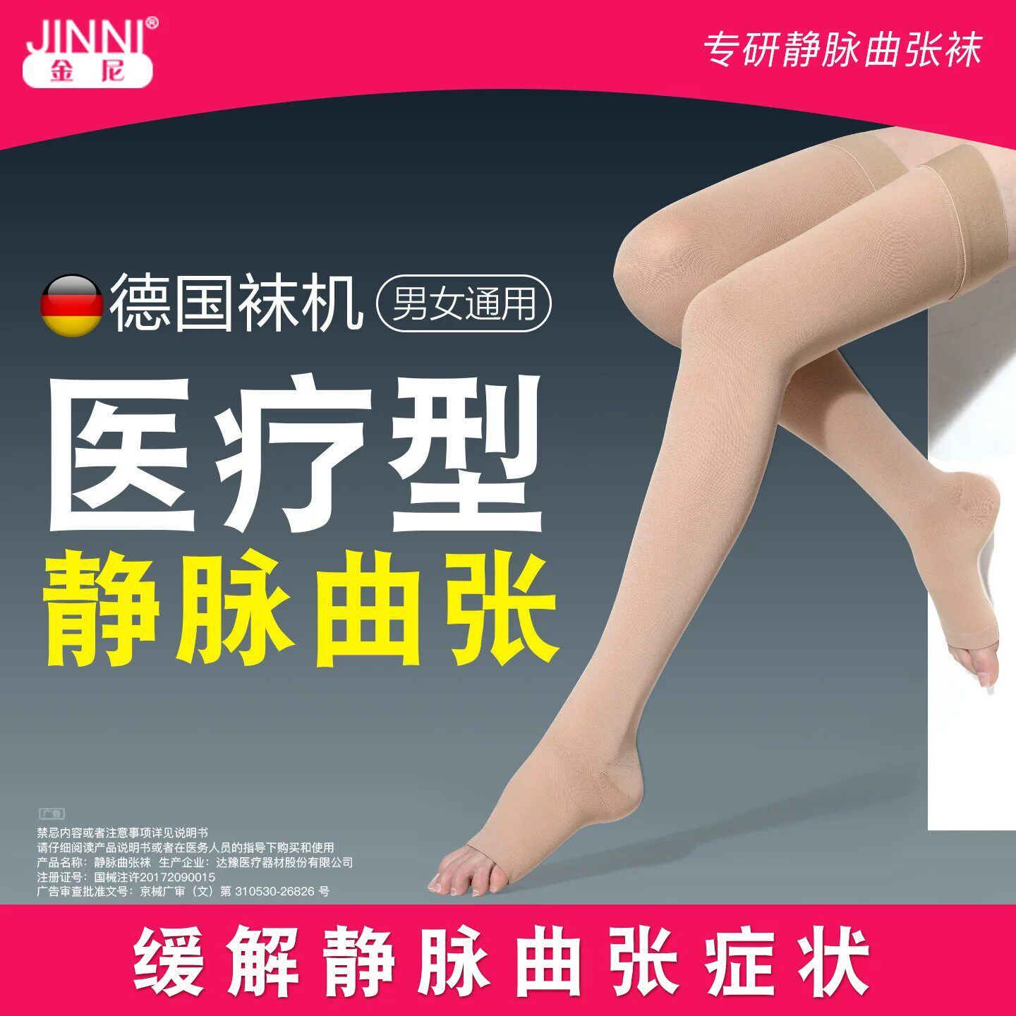 医疗型缓解静脉曲张症状术后护理