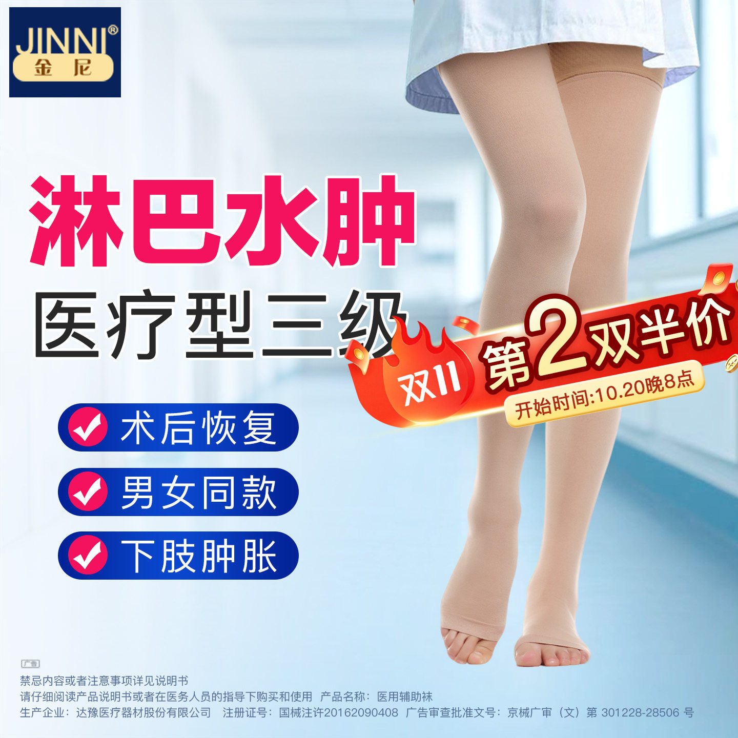 金尼医用静脉曲张弹力袜淋巴水肿