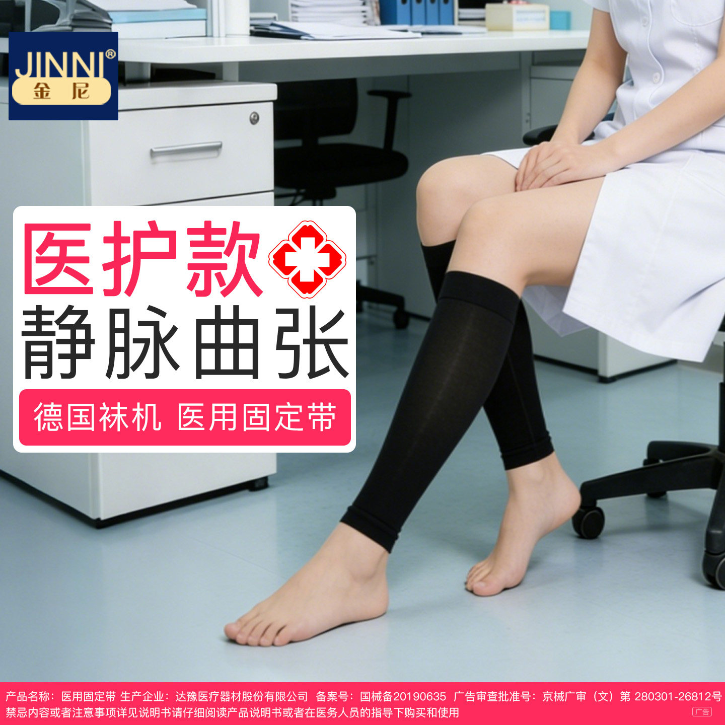 金尼医用固定带静脉曲张弹力袜一级二级压力护小腿袜男女医护款W