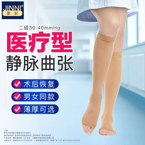 进口金尼静脉曲张医用弹力袜旗舰店治疗型二三级水肿薄款压力袜L