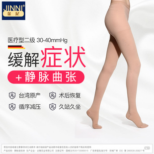 金尼缓解静脉曲张医用弹力袜一级压力医疗型女生血栓袜扩张医护款