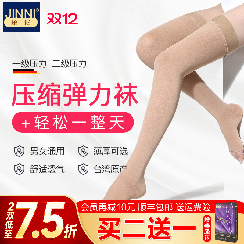 台湾进口金尼医护款弹力袜孕妇袜