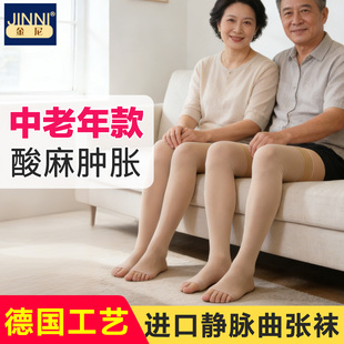 金尼医用静脉曲张弹力袜官方旗舰店男款防血栓医用一级长筒祙女士