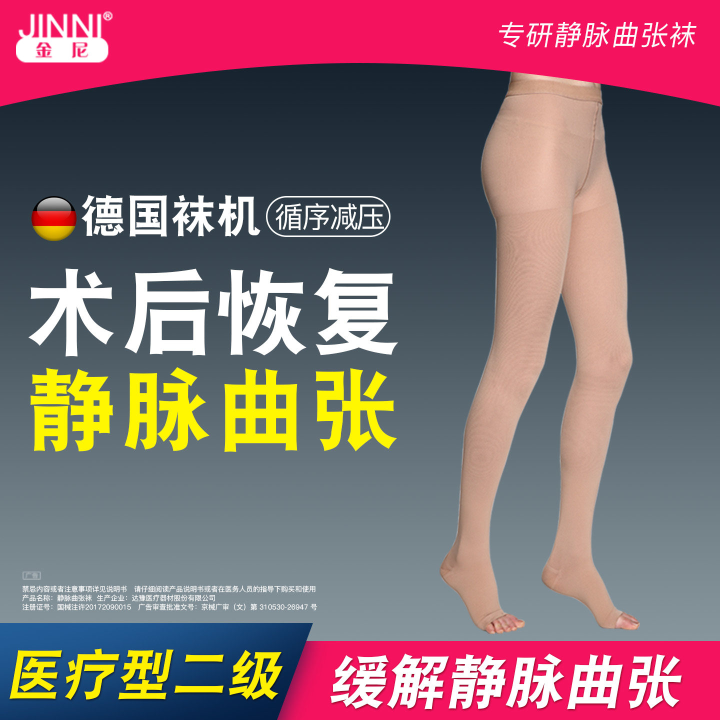 金尼医用弹力袜静脉曲张二级裤袜