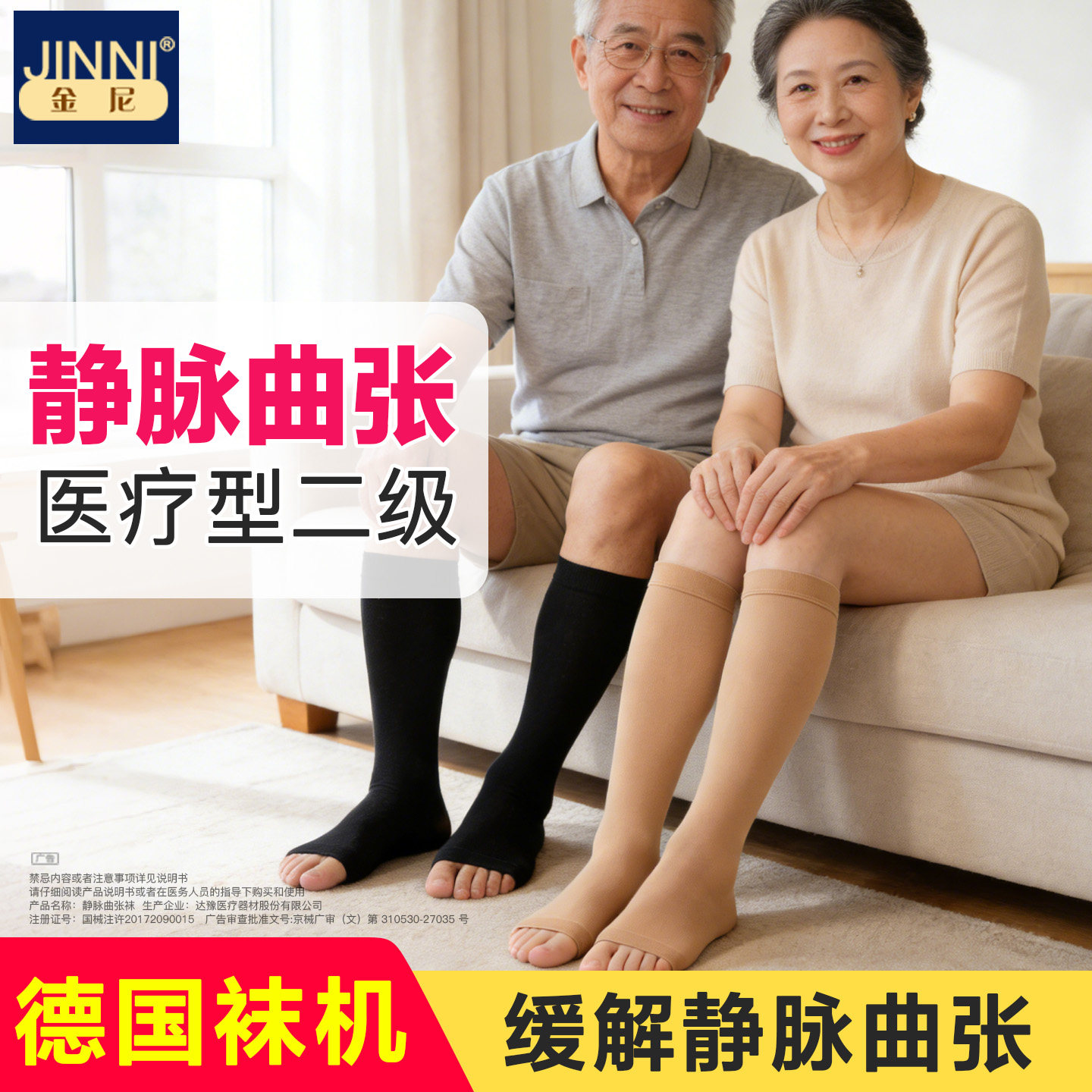 金尼医用二级中筒袜血栓袜