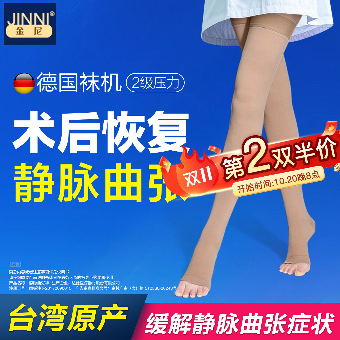 台湾金尼静脉曲张术后血栓压力袜