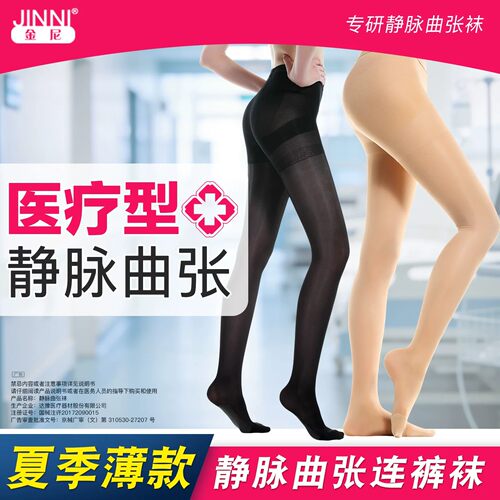 医疗型缓解静脉曲张症状久站久坐