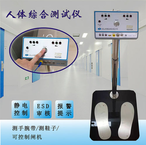 人体综合测试仪SL-031手环静电鞋人体电阻静电检测仪门禁控制