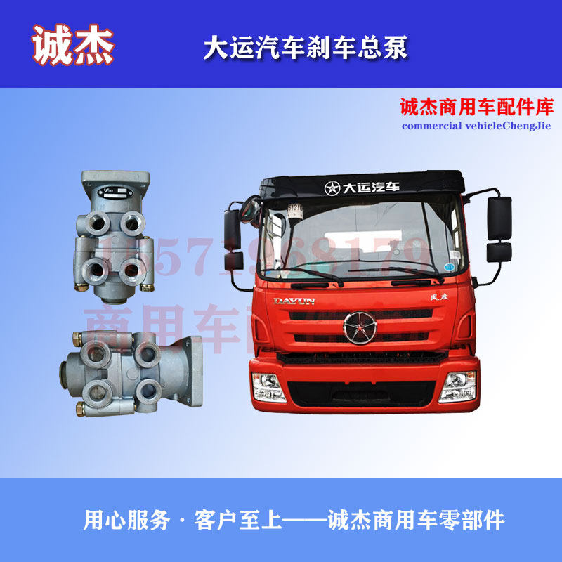 适用于大运汽车风驰风度风景征途运途g6致胜刹车制动总泵配件