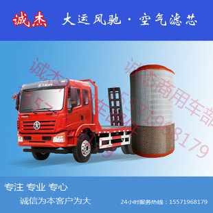 大运风驰风度风景征途运途G6致胜空滤芯运途征途风度空气滤芯