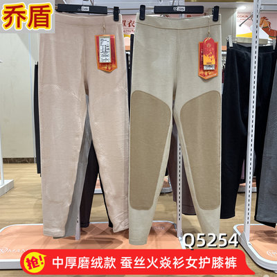 乔盾2025女士中厚磨绒蚕丝火焱保暖裤护膝裤高腰打底秋单裤Q5254