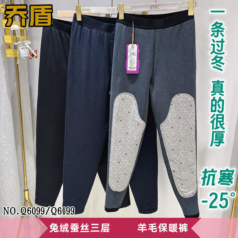 乔盾男士兔绒蚕丝羊毛三层加绒加厚保暖裤护膝裤女士厚棉裤Q6099