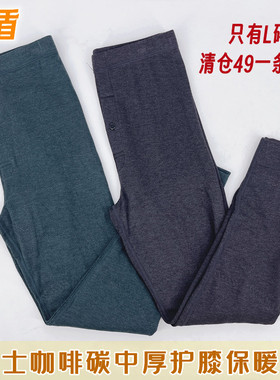 清仓特价乔盾男士咖啡碳护膝裤保暖裤子中厚磨绒棉裤衬裤秋裤9034