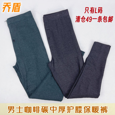 清仓特价乔盾男士咖啡碳护膝裤保暖裤子中厚磨绒棉裤衬裤秋裤9034