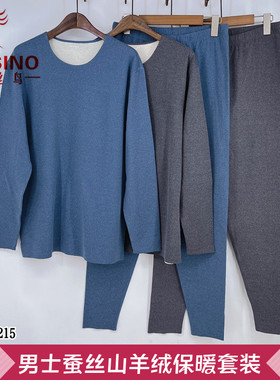 纤丝鸟23215男士随心裁山羊绒蚕丝无痕中厚磨绒发热保暖内衣套装