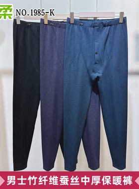 佳柔男士竹纤维蚕丝保暖裤中厚磨绒发热打底秋裤棉裤线衬裤1985-K