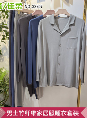 佳柔秋冬男士竹纤维翻领家居服套装睡衣开衫宽松长袖长裤子23207
