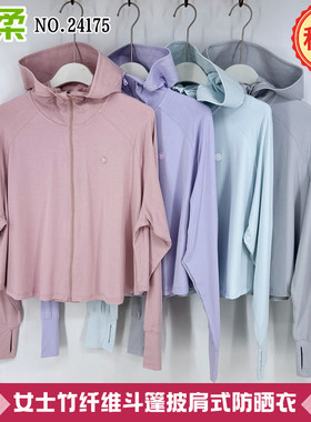佳柔女士竹纤维防晒衣运动上衣外套斗篷式皮肤衣外穿防晒服24175