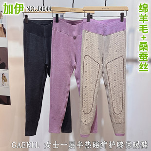 GAEKLL加伊女士一层半羊毛蚕丝热磁疗保暖护膝裤发热秋裤棉裤4044
