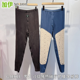 GAEKLL加伊男士i5貂绒热磁疗保暖裤护膝裤发热秋裤线衬裤棉裤4143