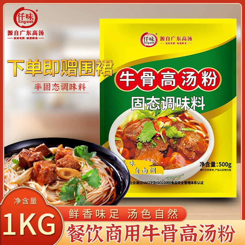 仟味牛骨高汤粉进店优惠