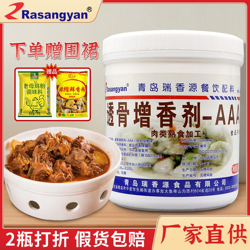 瑞香源R0526透骨增香剂aaa肉香乙基增香剂食用麦芽酚食品卤肉商用 粮油调味/速食/干货/烘焙 特色/复合食品添加剂 原图主图